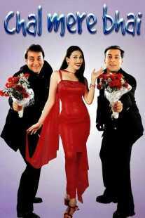 فیلم هندی Chal Mere Bhai 2000
