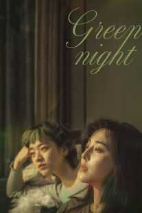 فیلم Green Night 2023