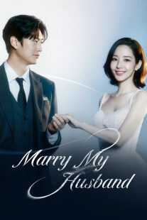 سریال کره‌ای Marry My Husband