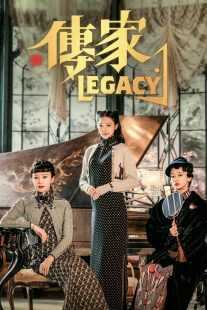 سریال Legacy