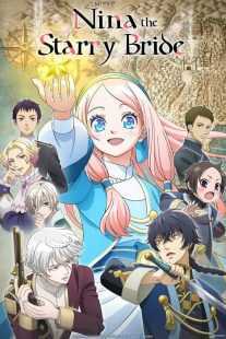 انیمه Nina the Starry Bride