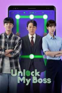 سریال کره‌ای Unlock My Boss
