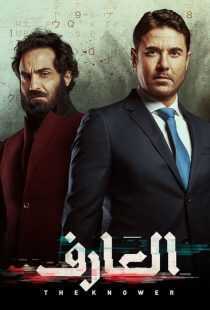 فیلم The Knower 2021