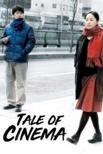 فیلم کره‌ای Tale of Cinema 2005