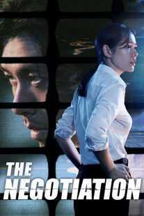 فیلم کره ای The Negotiation 2018