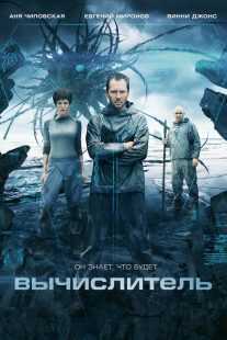 فیلم The Calculator 2014