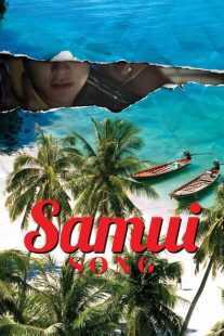 فیلم Samui Song 2017
