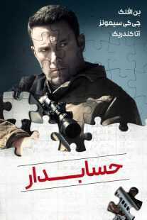 فیلم The Accountant 2016