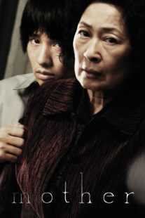 فیلم کره ای Mother 2009