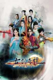 سریال Swords of Legends