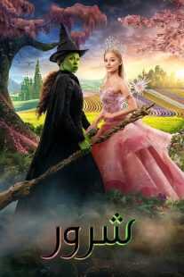 فیلم Wicked 2024