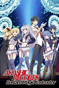انیمه Akashic Records of Bastard Magic Instructor