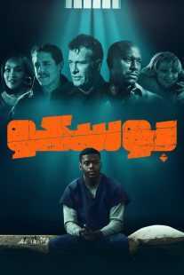 فیلم Bosco 2024