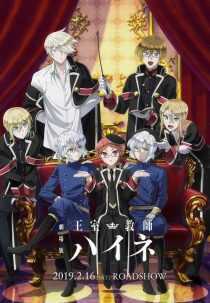 انیمه The Royal Tutor Movie 2019