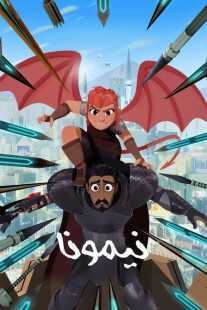 انیمیشن Nimona 2023
