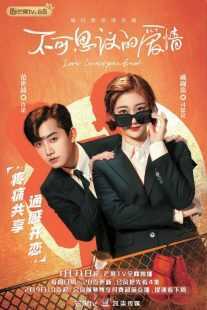 سریال Love Unexpected