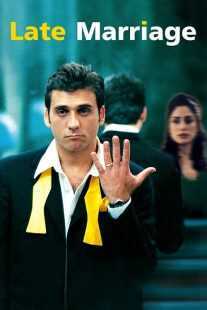 فیلم Late Marriage 2001