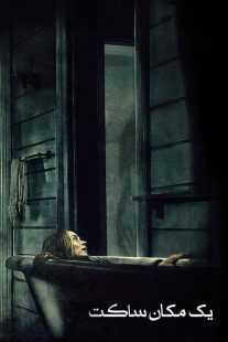 فیلم A Quiet Place 2018