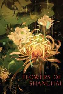 فیلم Flowers of Shanghai 1998