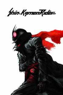 فیلم Shin Kamen Rider 2023