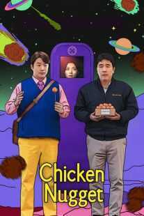سریال کره‌ای Chicken Nugget