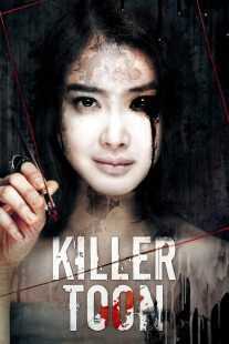 فیلم کره ای Killer Toon 2013