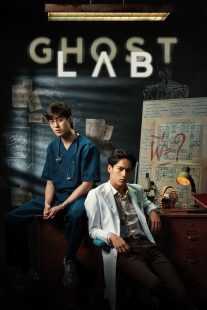 فیلم Ghost Lab 2021
