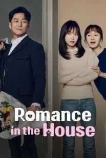 سریال کره‌ای Romance in the House