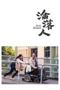 فیلم Still Human 2018