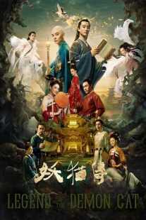فیلم Legend of the Demon Cat 2017