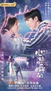 سریال Sparkle Love