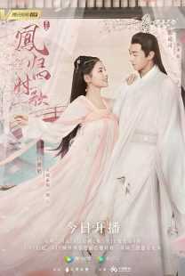 سریال Feng Gui Si Shi Ge (The Legend of Jin Yan)