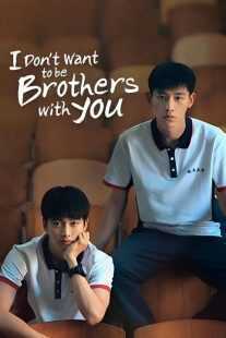 سریال I Don’t Want To Be Brothers With You