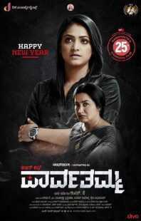 فیلم هندی D/O Parvathamma 2019