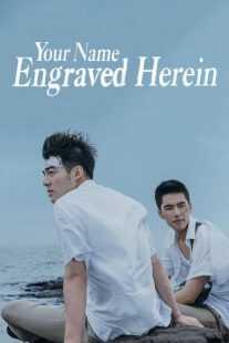 فیلم Your Name Engraved Herein 2020