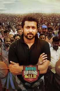 فیلم هندی Thaanaa Serndha Koottam 2018