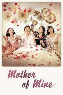 سریال کره‌ای Mother of Mine