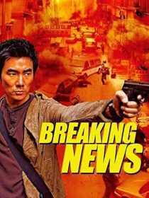 فیلم Breaking News 2004