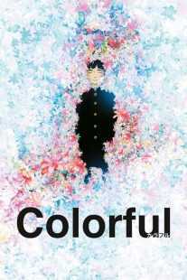 انیمه Colorful 2010