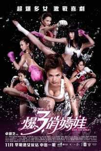 فیلم Kick Ass Girls 2013