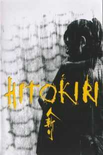 فیلم Hitokiri 1969