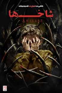 فیلم Antlers 2021