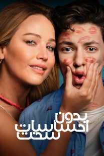 فیلم No Hard Feelings 2023