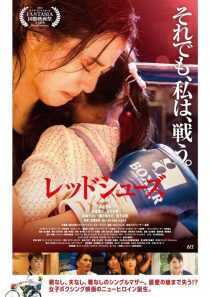 فیلم Red Shoes 2022