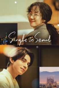 فیلم کره‌ای Single in Seoul 2023