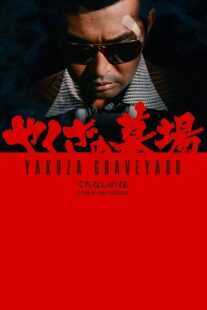 فیلم Yakuza Graveyard 1976