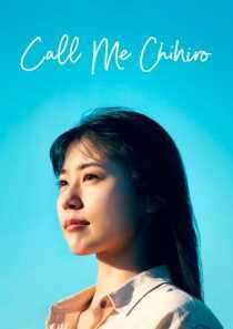فیلم Call Me Chihiro 2023