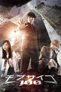 سریال Mob Psycho 100 2018