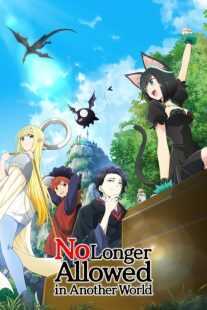 انیمه No Longer Allowed in Another World