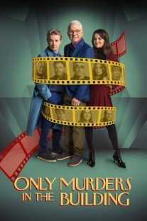 سریال Only Murders in the Building